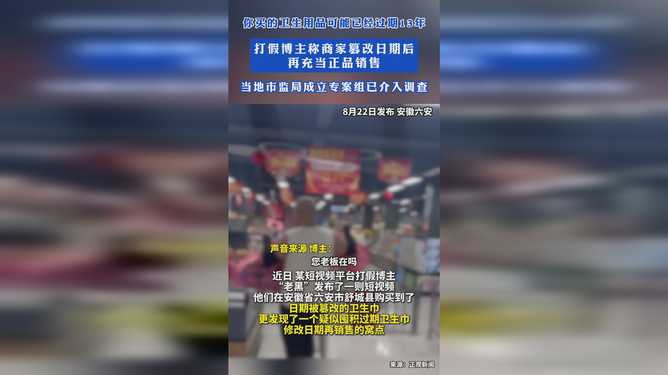 你手中的衛(wèi)生用品可能已過期13年？消費(fèi)者緊急預(yù)警背后的真相